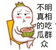 吃瓜群众合成表情,趣味横生的网络文化现象