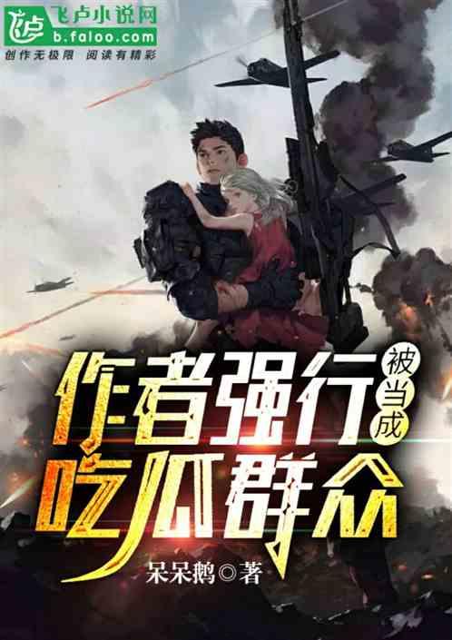 吃瓜最前线小说,揭秘娱乐圈背后的秘密风云